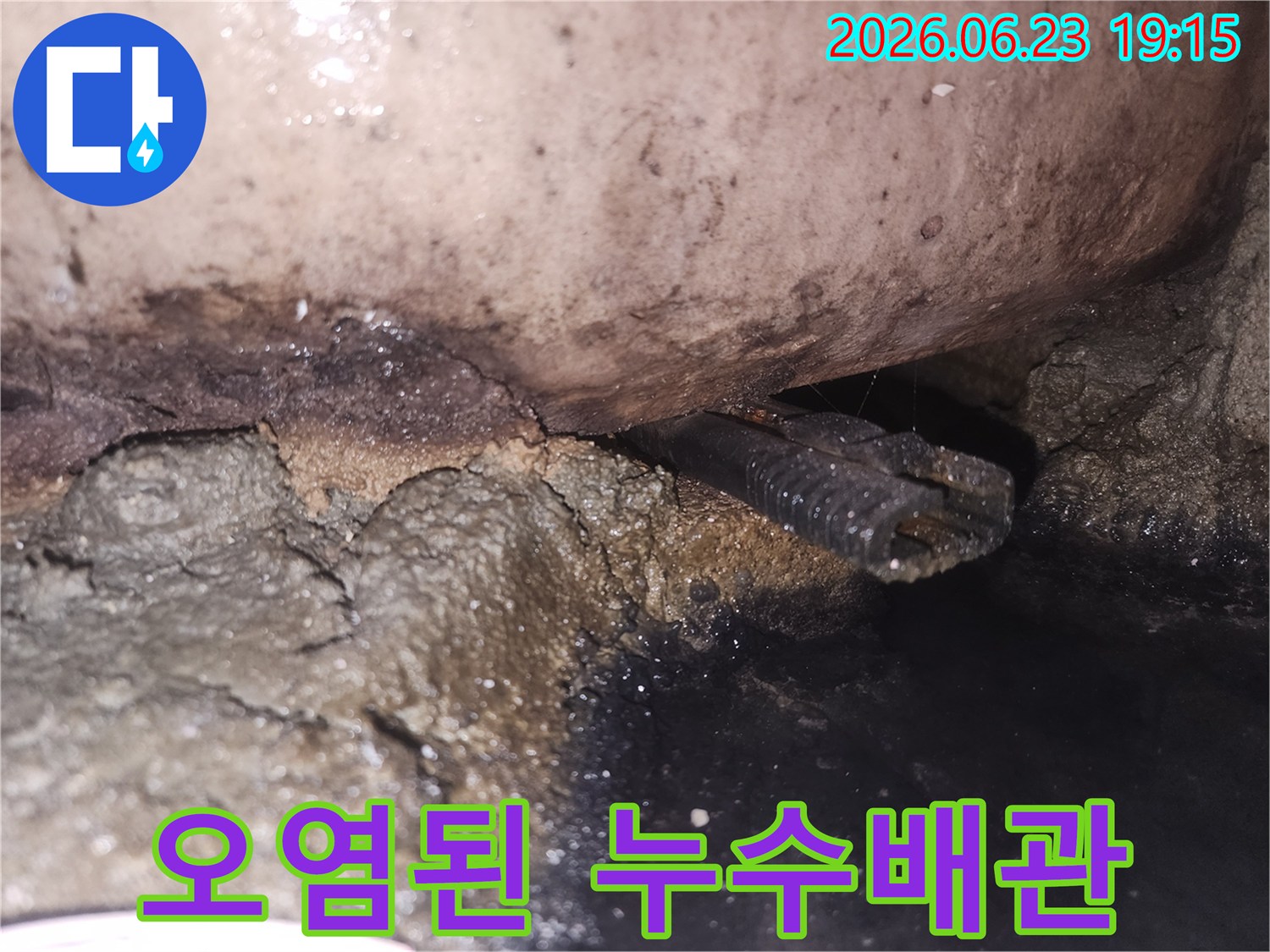 오래된-배관에서-발생한-심각한-누수-현장을-확대한-모습입니다