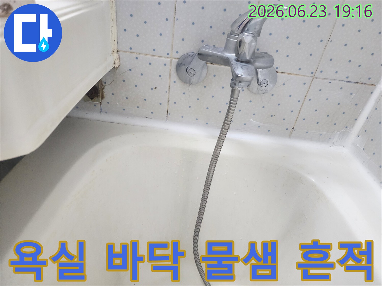 욕실-수도꼭지-주변-타일-줄눈에-물이-스며들어-변색된-모습을-보여주는-사진