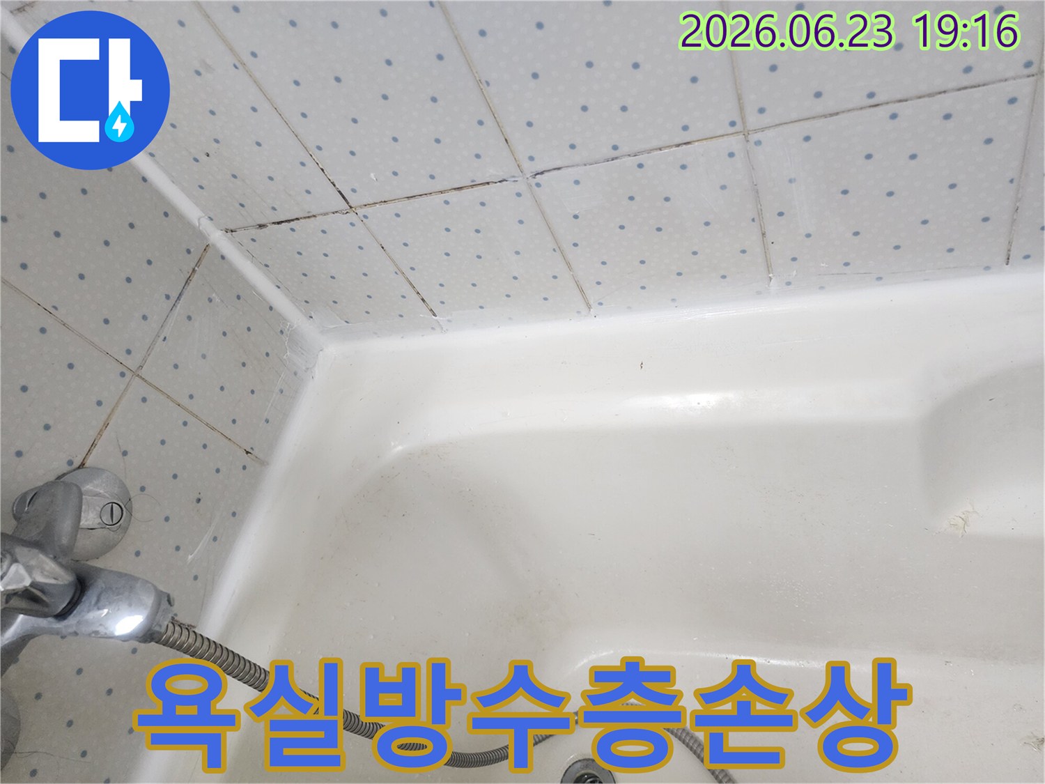 욕실-타일-줄눈과-욕조-경계면의-오염된-실리콘이-누수-가능성을-보여주는-사진