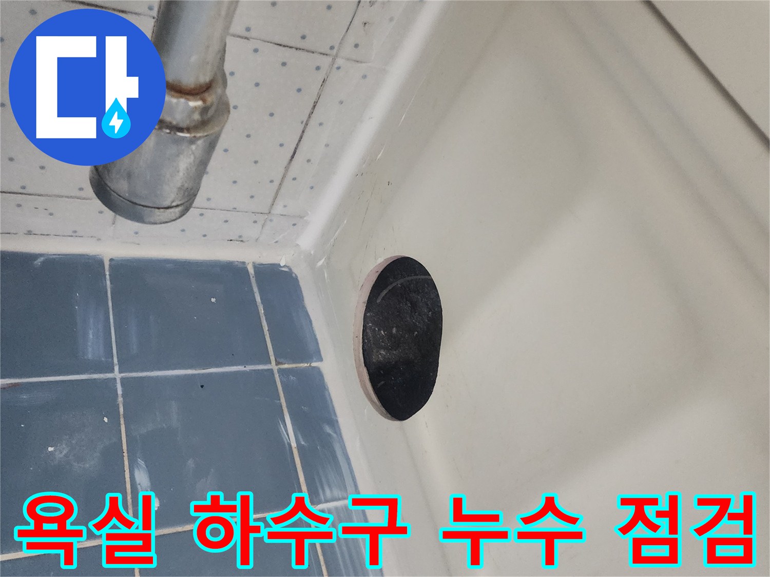 욕실-하수구-누수-여부를-점검하기-위해-천장-점검구를-개설한-사진입니다
