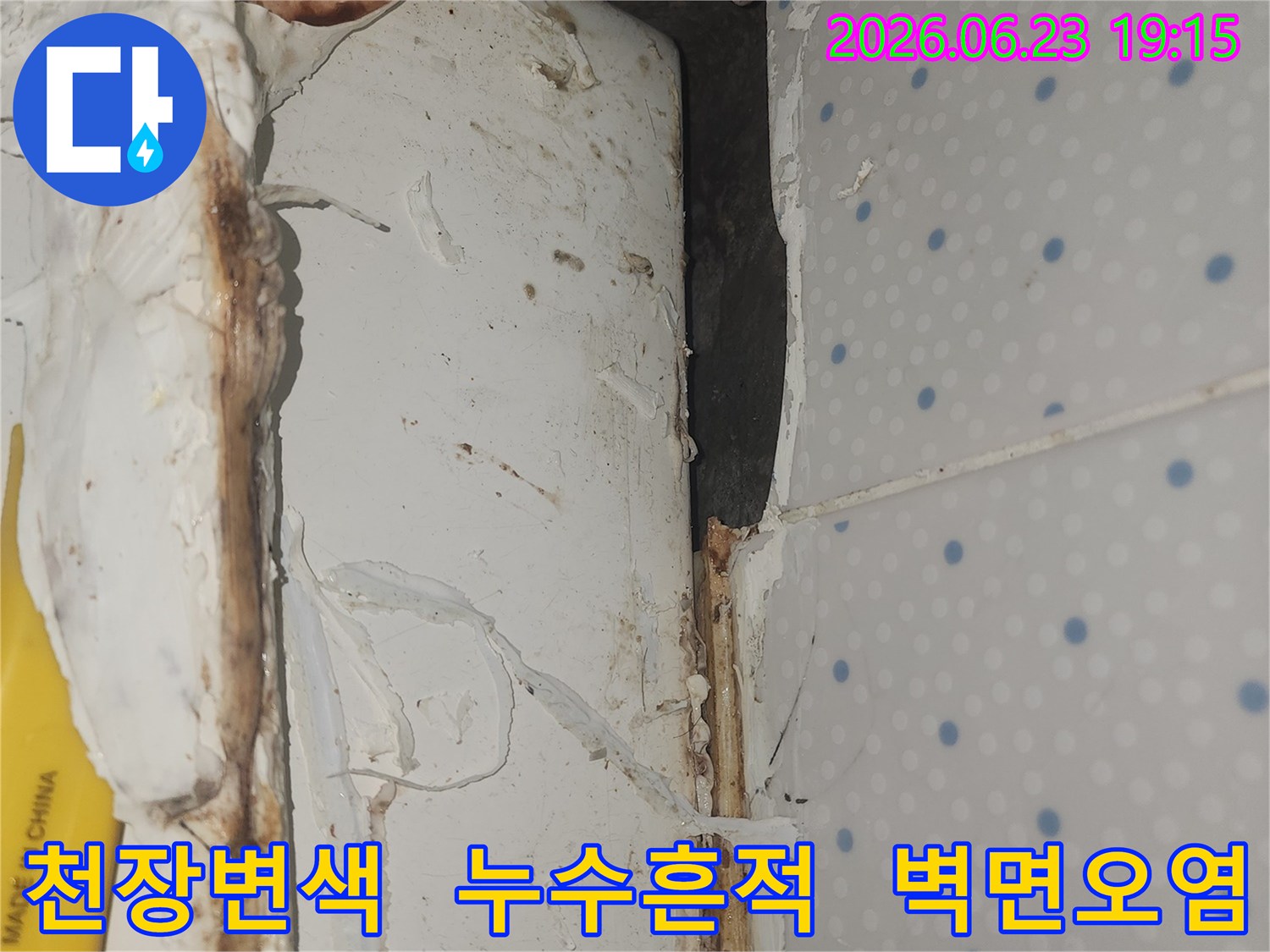 천장-모서리-부분의-벽지가-누수로-인해-변색되고-오염된-심각한-상태
