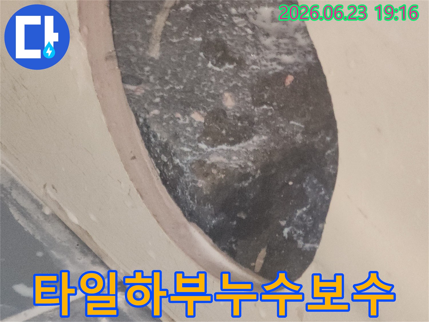 타일-아래에서-발생한-누수를-잡고-보수한-후의-마감-사진입니다