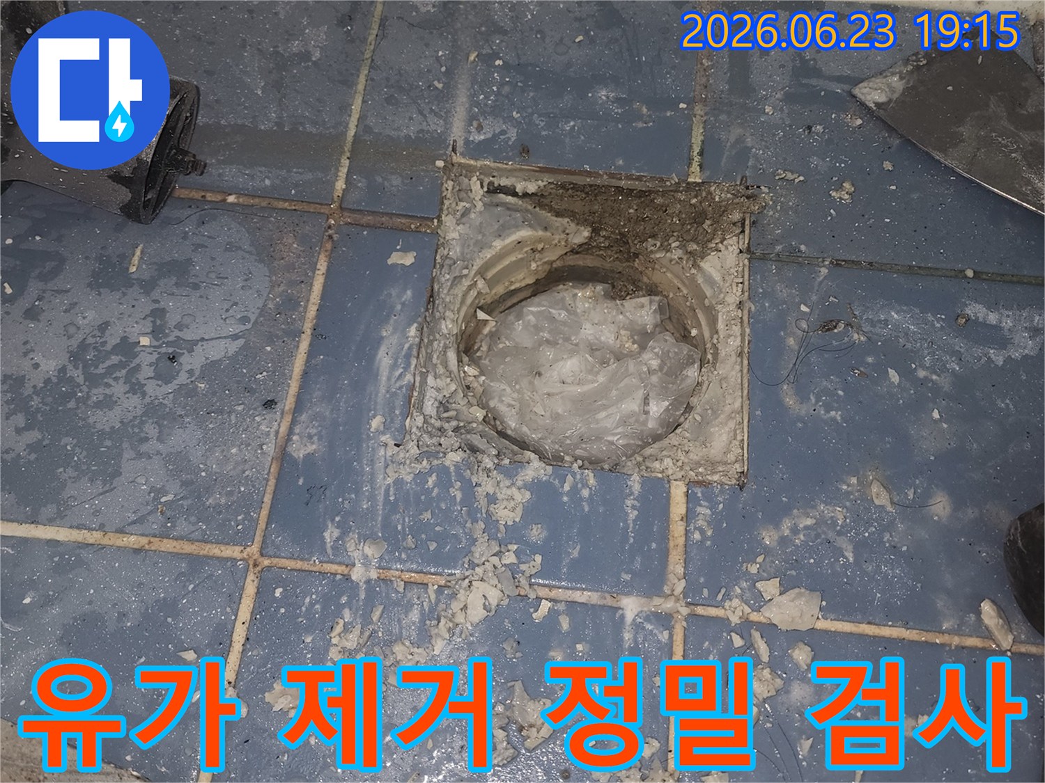 한신아파트 화장실 누수 해결을 위해-유가를 제거하고-정밀 검사를 진행하는 현장입니다