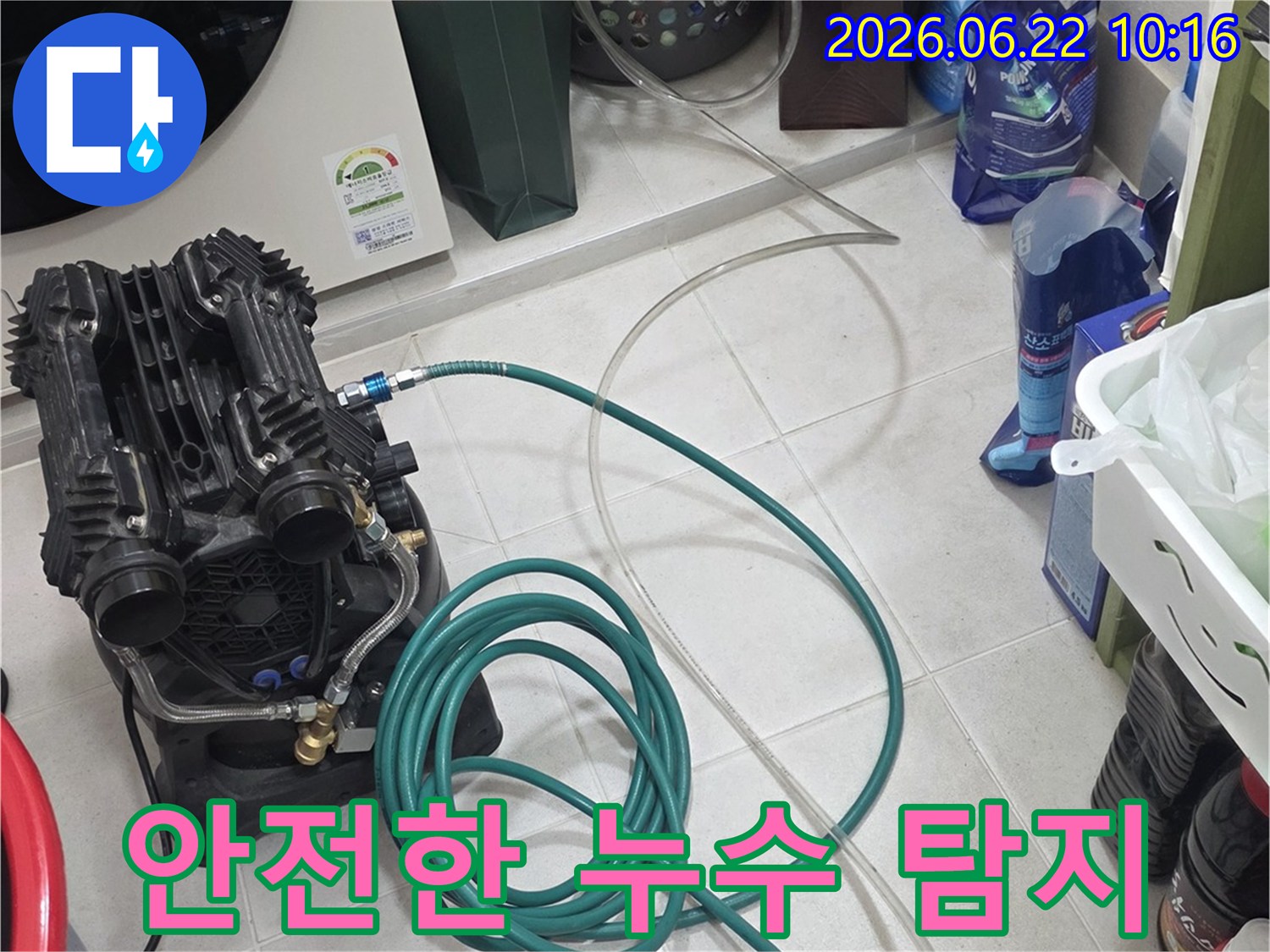 안전하고-확실하게-누수-지점을-찾아내기-위해-전문-탐지-장비를-사용하여-검사하는-모습입니다