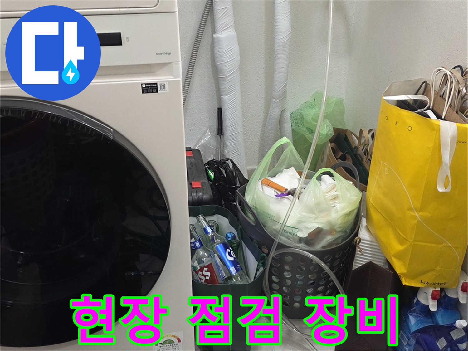 양주 현장의-배관 점검용-정밀 진단 장비 모습