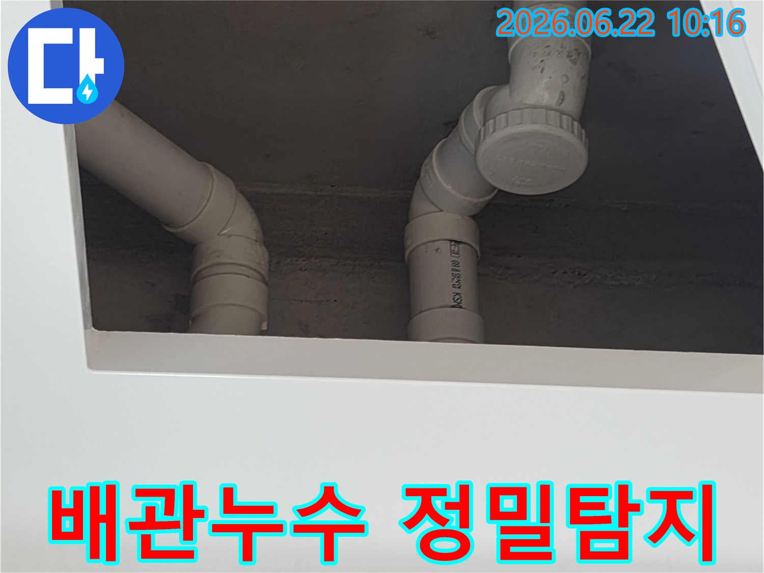 이 사진은-양주시-장흥면의-한-건물에서-배관-누수-탐지-작업-중-촬영된-PVC-배관의-모습을-보여줍니다