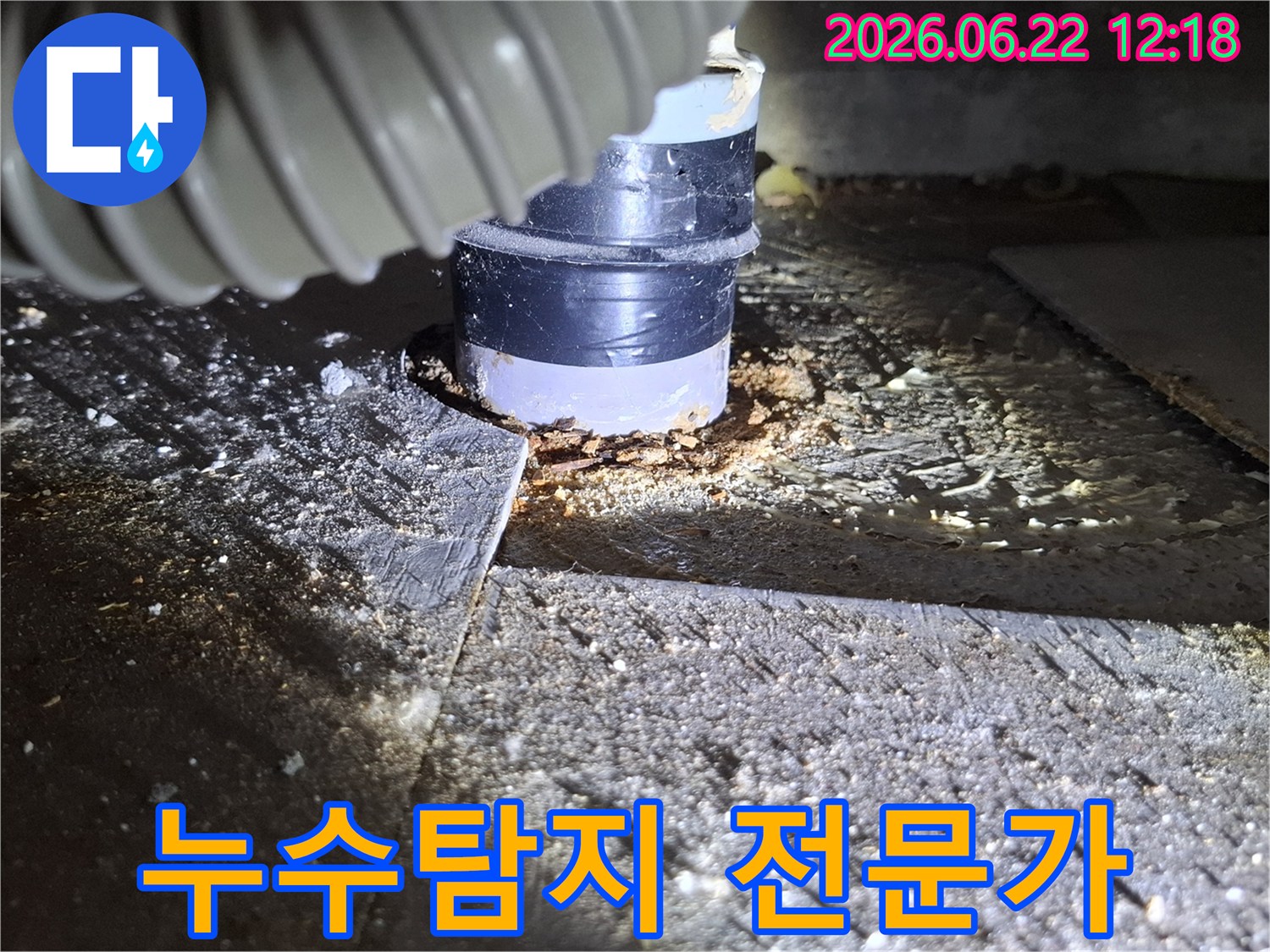 누수 전문가가-배관 주변의-물샘 흔적을-고객에게 설명하는-작업 현장입니다