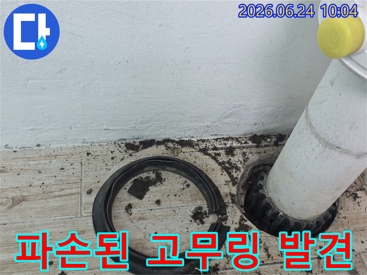 배관-연결-부위의-고무링-파손으로-발생한-누수-현장