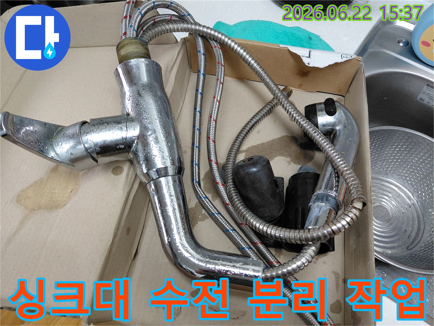 싱크대-수전-분리-작업으로-누수-원인을-정확히-파악하고-있습니다