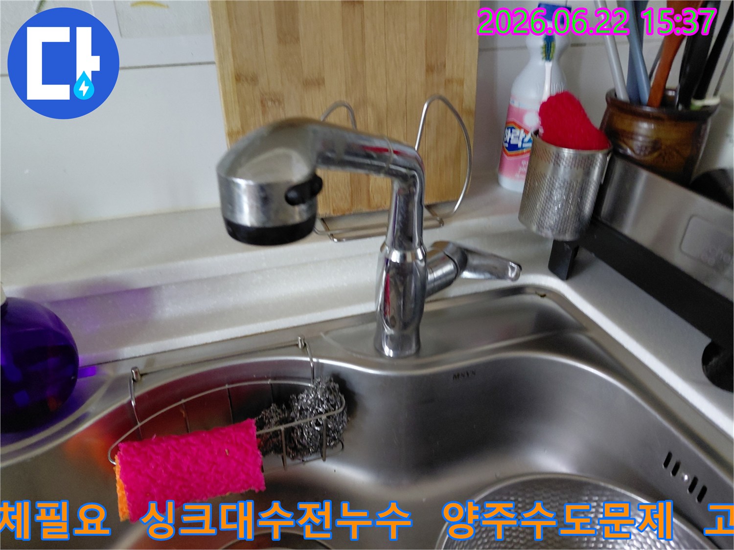 양주-삼숭동-양주자이아파트-주방-싱크대에서-누수로-인해-교체가-필요한-오래된-수전의-모습입니다.
