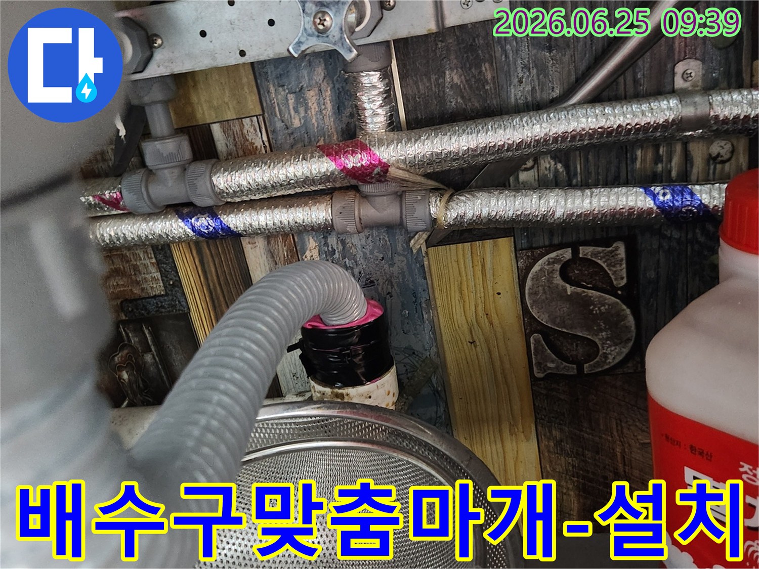 누수 공사 완료 후-세탁실 배수구의 악취와 해충 유입을-완벽하게 차단하기 위해-현장에 맞춰 제작된 맞춤형 마개를 설치하는 최종 작업