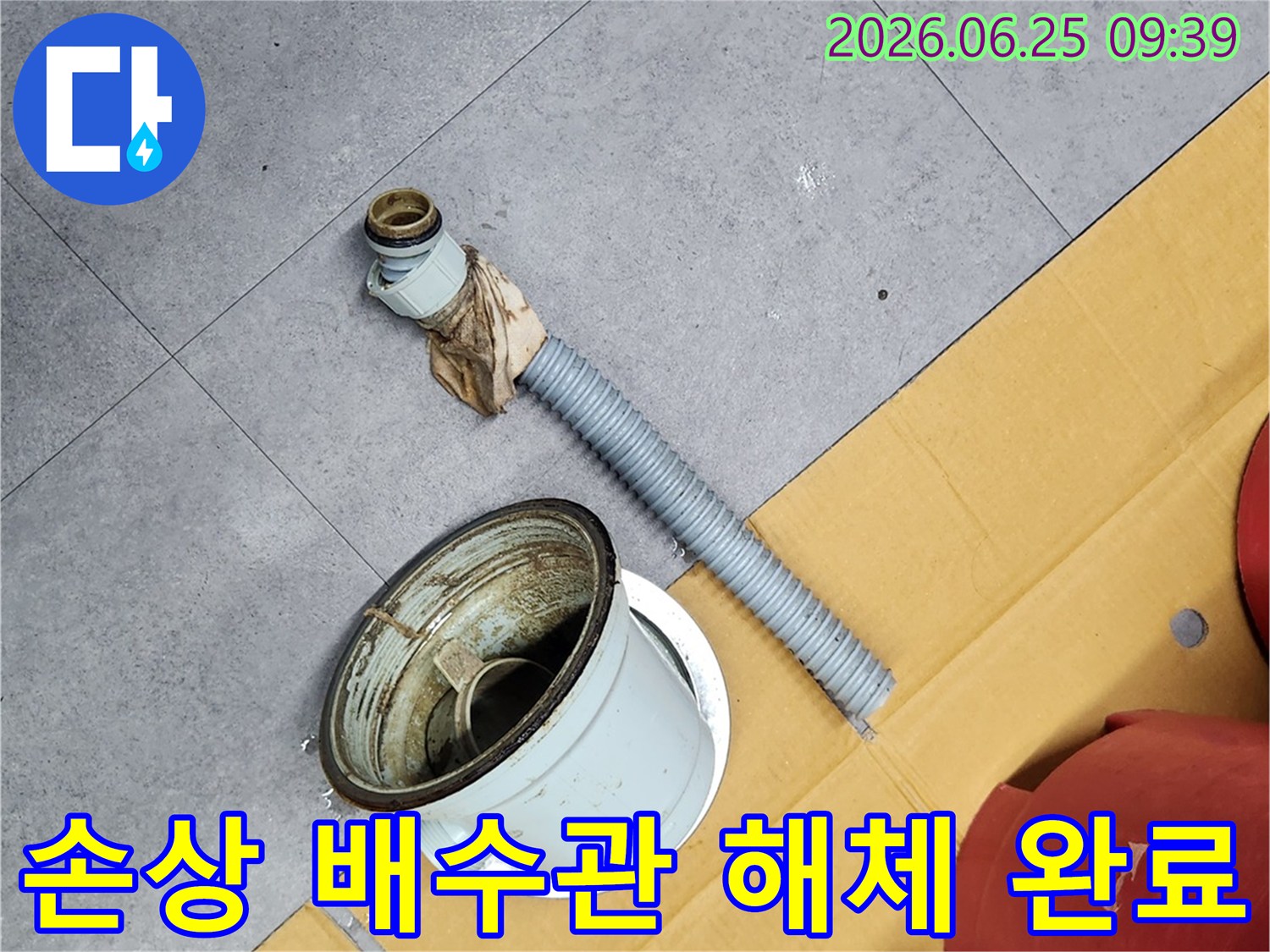 손상된 배수관을 교체하기 위해-숙련된 기술자가 해체하는 과정입니다