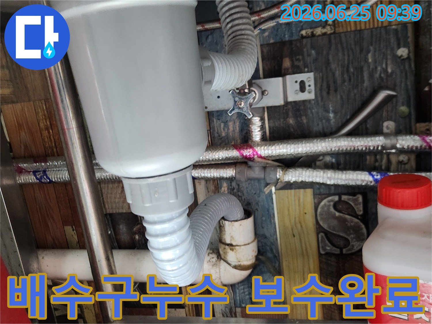 싱크대 배수구 누수 보수 후-새로운 배수통이 설치된 상태에서-물이 새는지 확인하는 최종 점검 과정입니다