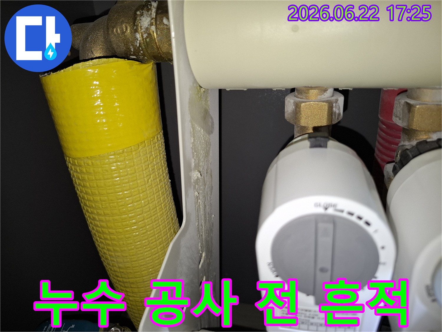 누수-공사-진행-전-배관-주변에-남아있는-하얀-누수-흔적을-기록한-사진입니다