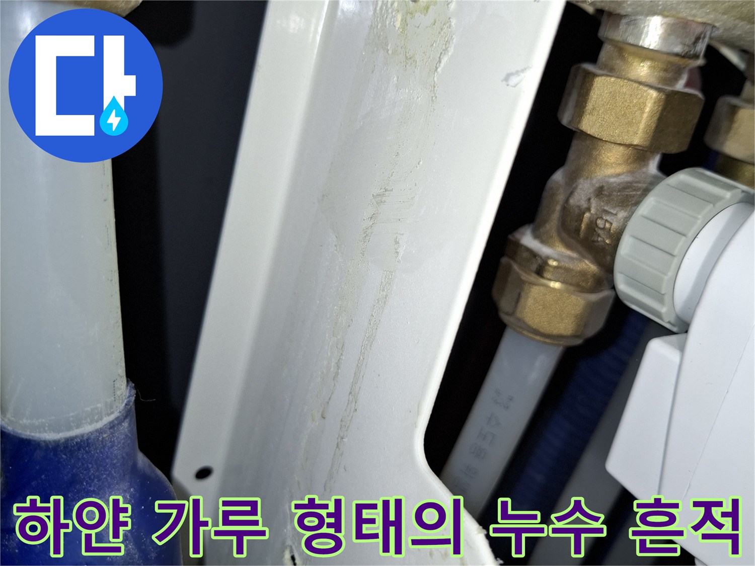 배관-주변에-발생한-하얀색-석회질-결정체
