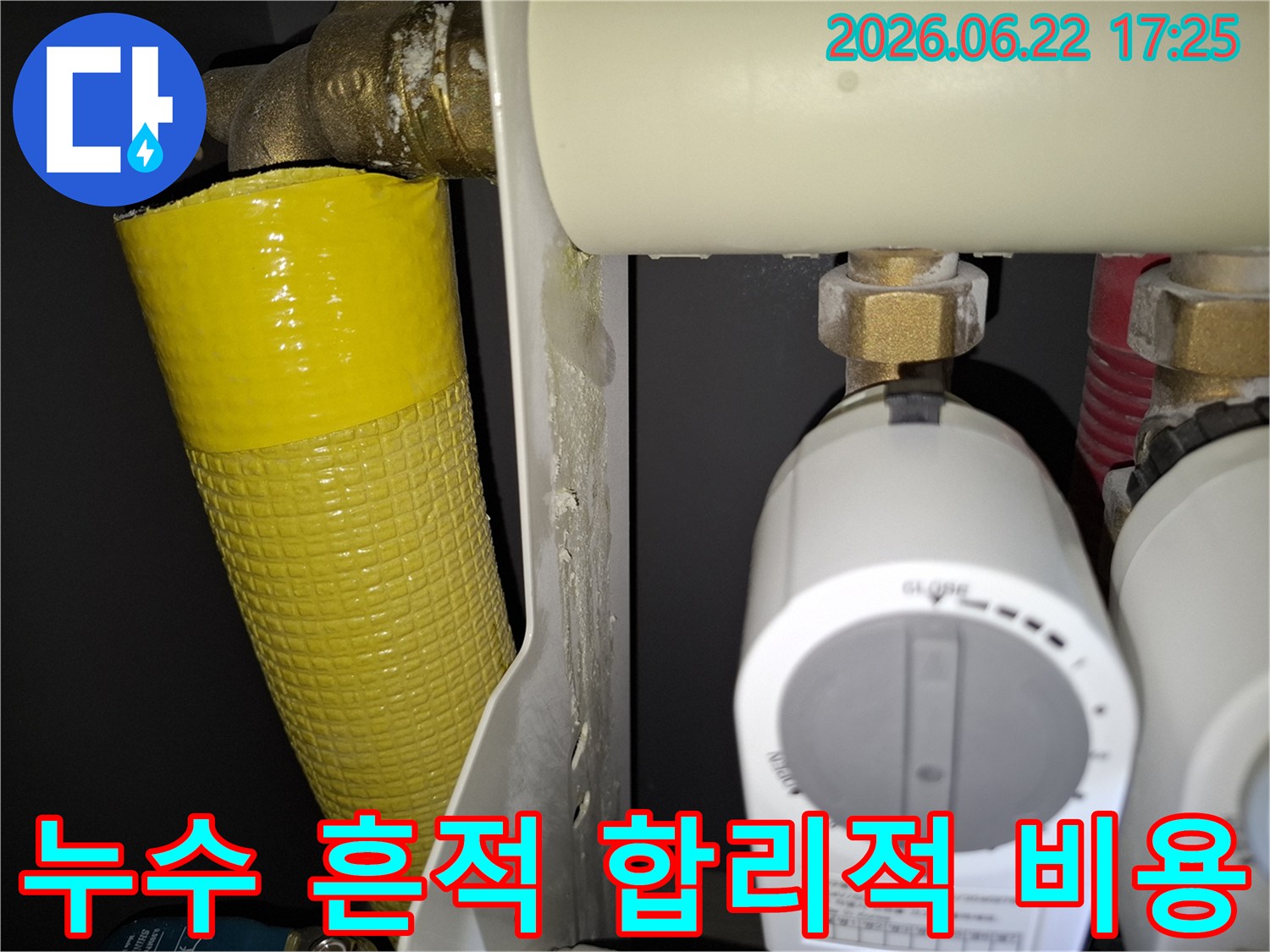 배관-주변의-누수-흔적을-통해-합리적인-비용으로-최고의-서비스를-제공할-계획을-세우는-모습입니다