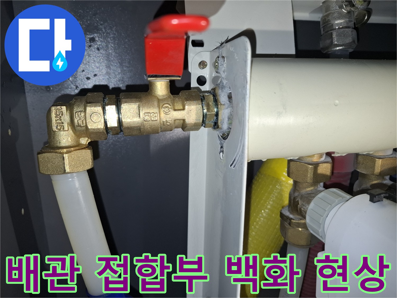 하얀-석회질이-맺힌-보일러-배관-연결부