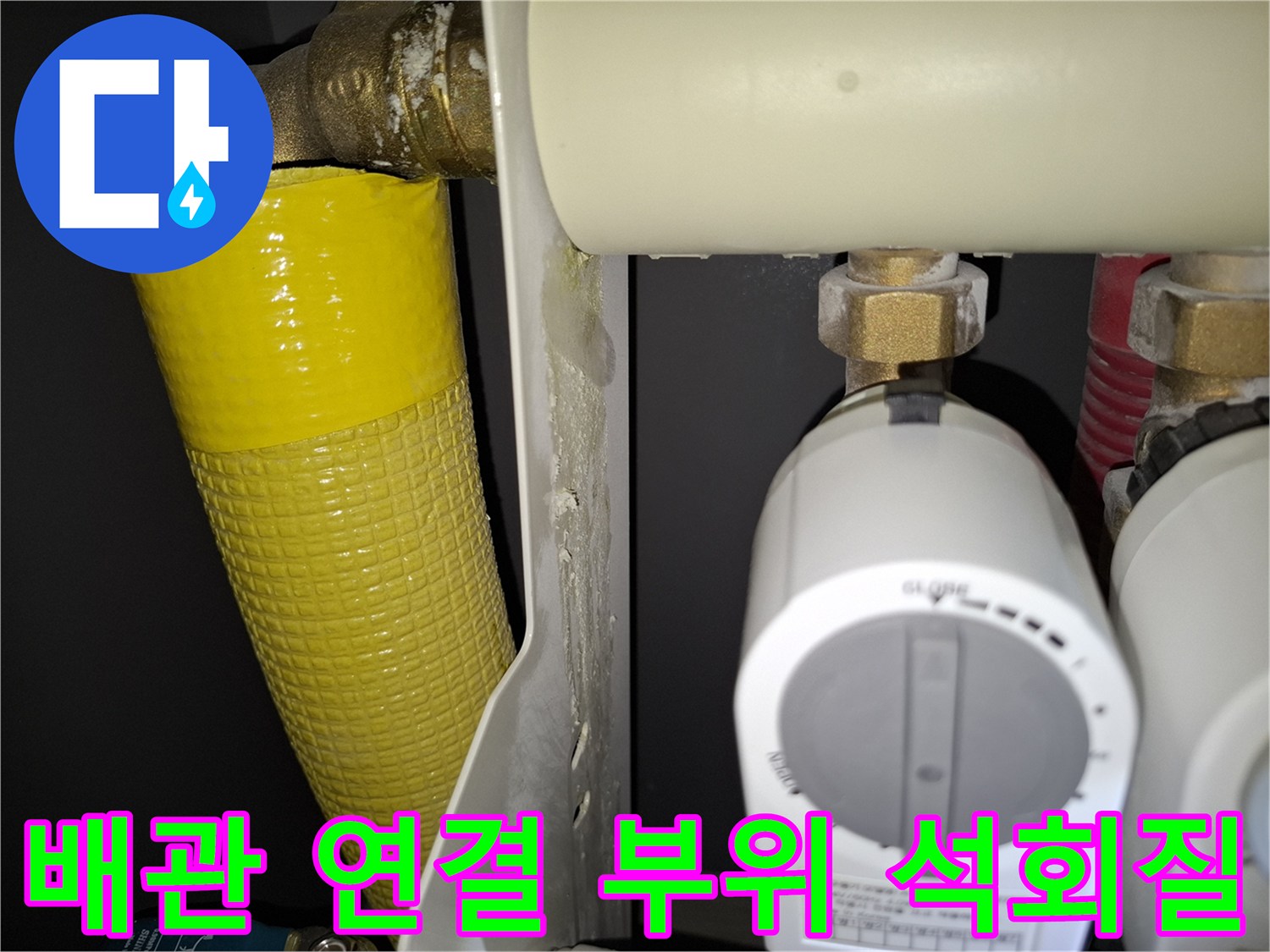 하얀색-석회질-이-맺힌-배관-연결-부위