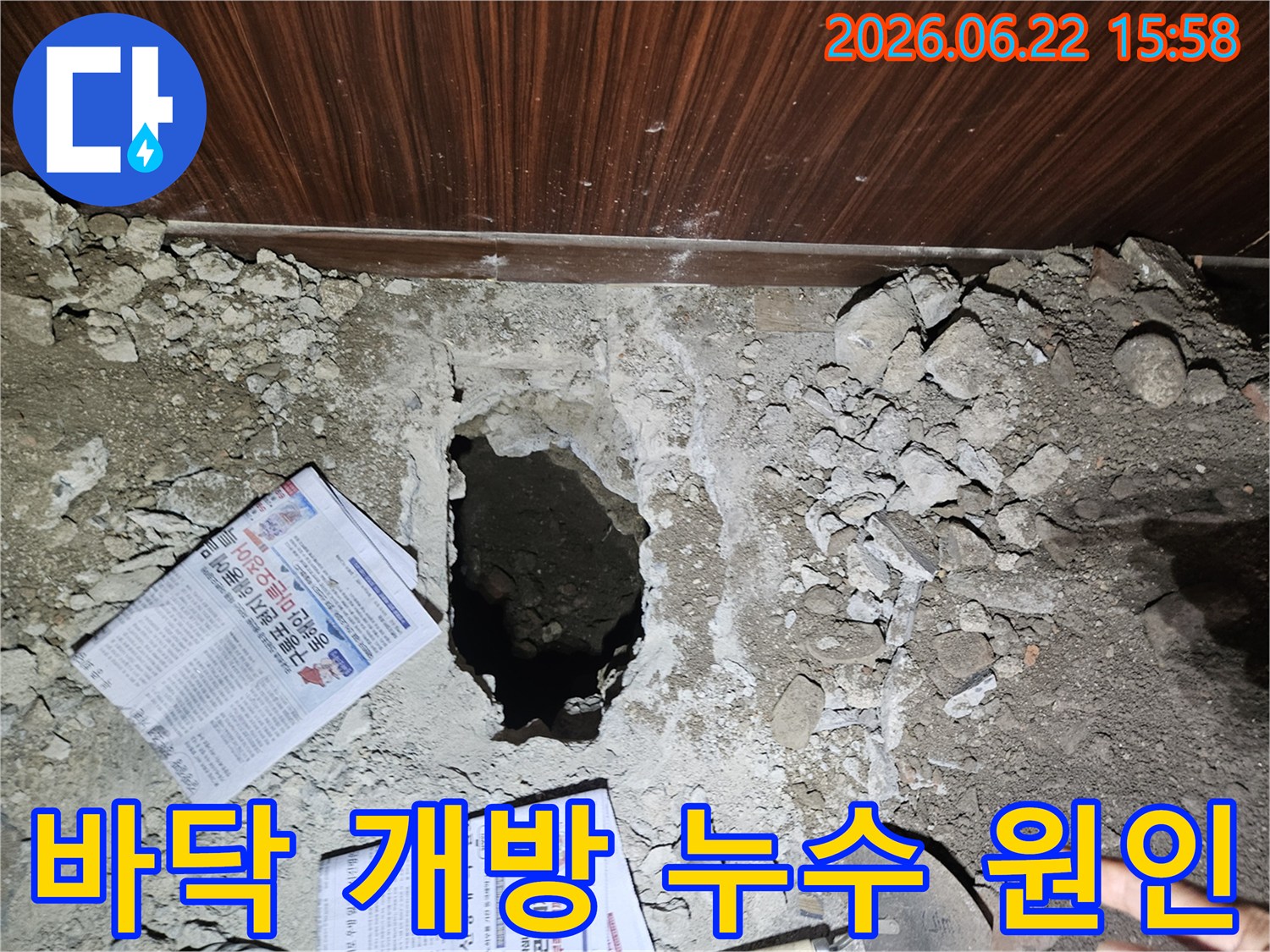 누수 문제를 해결하기 위해-바닥 콘크리트를 깨끗하게 파쇄한-작업 현장의 모습입니다.