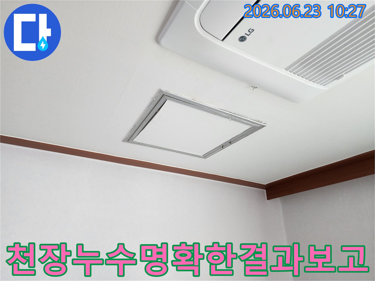 천장-누수-현장을-확인하고-탐지-결과를-바탕으로-고객에게-명확하게-설명하는-엔지니어