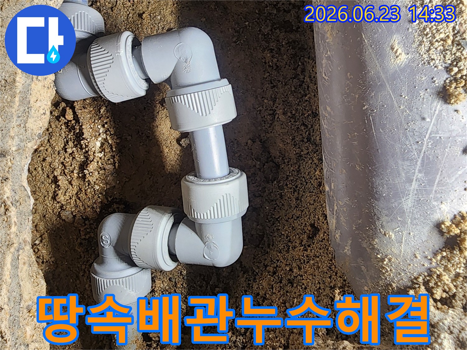 땅속에 묻힌-수도 배관의-누수 지점을-새로운 배관으로-교체하는 작업 현장