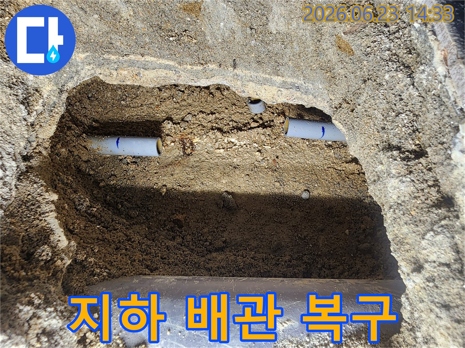땅속에 묻힌-오래된 배관의-파열 지점을-정확히 찾아낸-현장 모습입니다