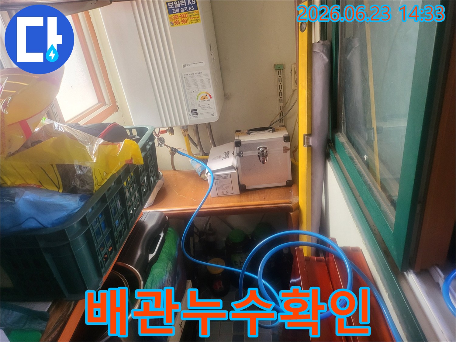 보일러-주변에서-발생한-누수를-정확하게-찾아내기-위한-초기-단계-작업-모습입니다.