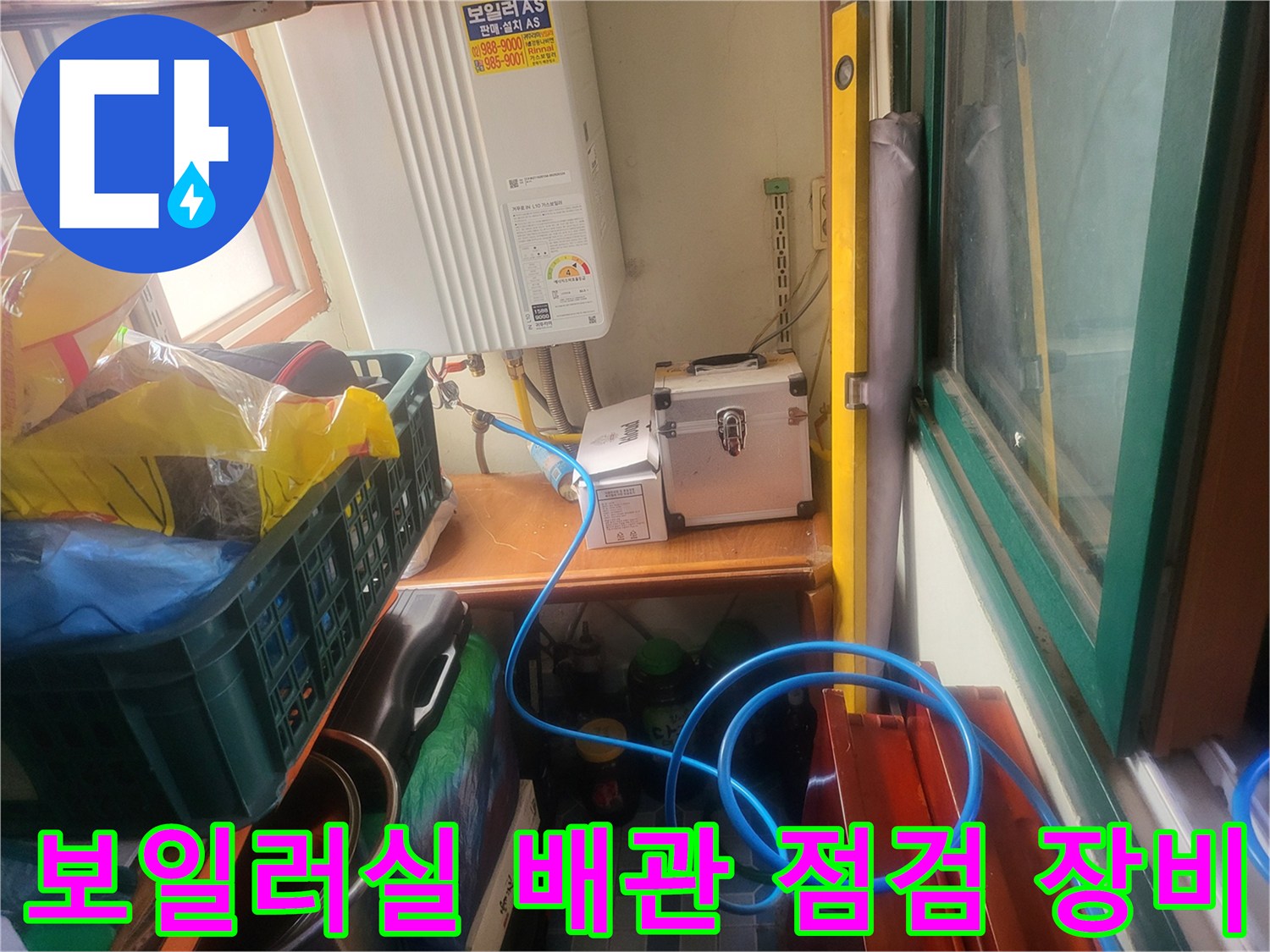 보일러실-내부-배관-점검을-위한-측정-장비들