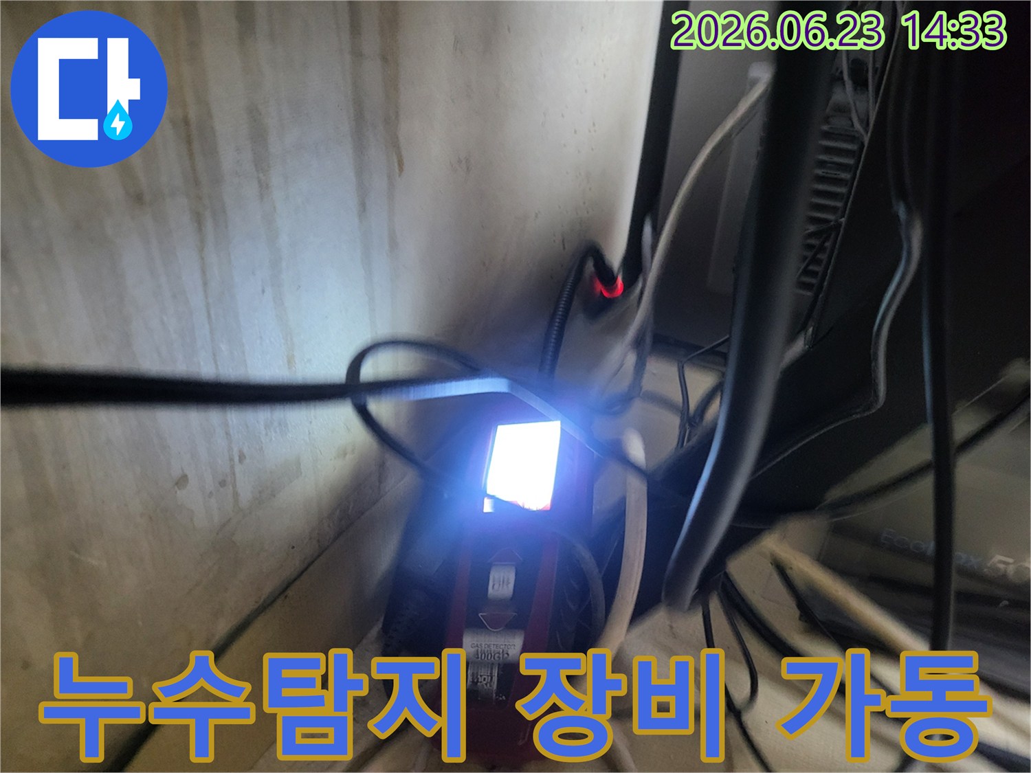 복잡한 전선과 함께-누수탐지 장비가-어두운 공간에서-작동하는 모습