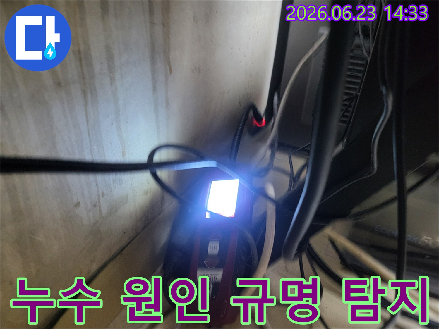복잡한 전선과 함께-누수탐지 장비가-어두운 공간에서-작동하는 모습