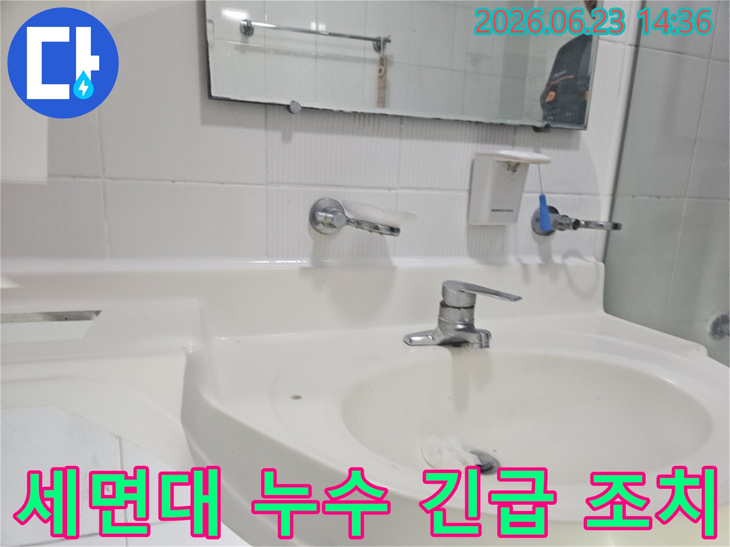 구로구-빌라-욕실의-세면대에서-발생한-누수에-대해-긴급하게-조치하는-현장-모습입니다