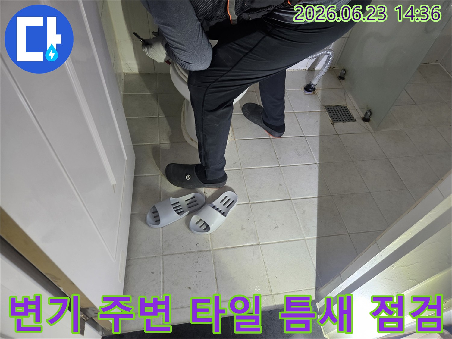 누수 엔지니어가-다세대주택 화장실 변기 주변의-타일 틈새를-세심하게 점검하고 있습니다