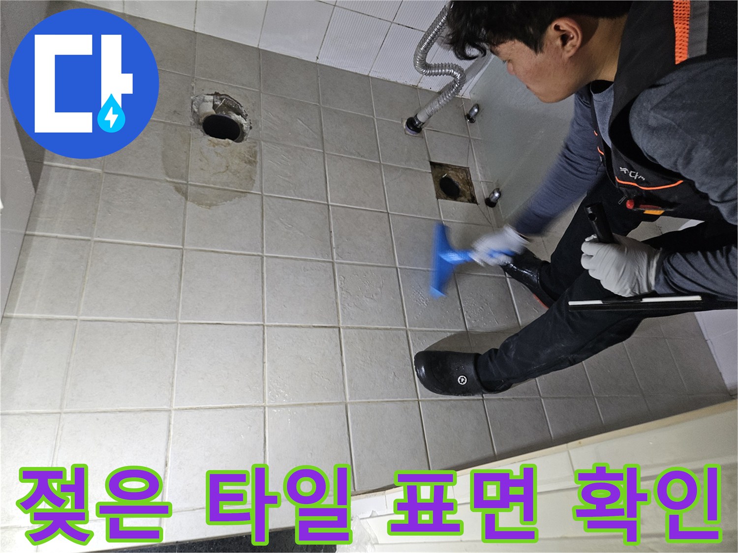 배관 주변의 습기와 오염된 타일 모습