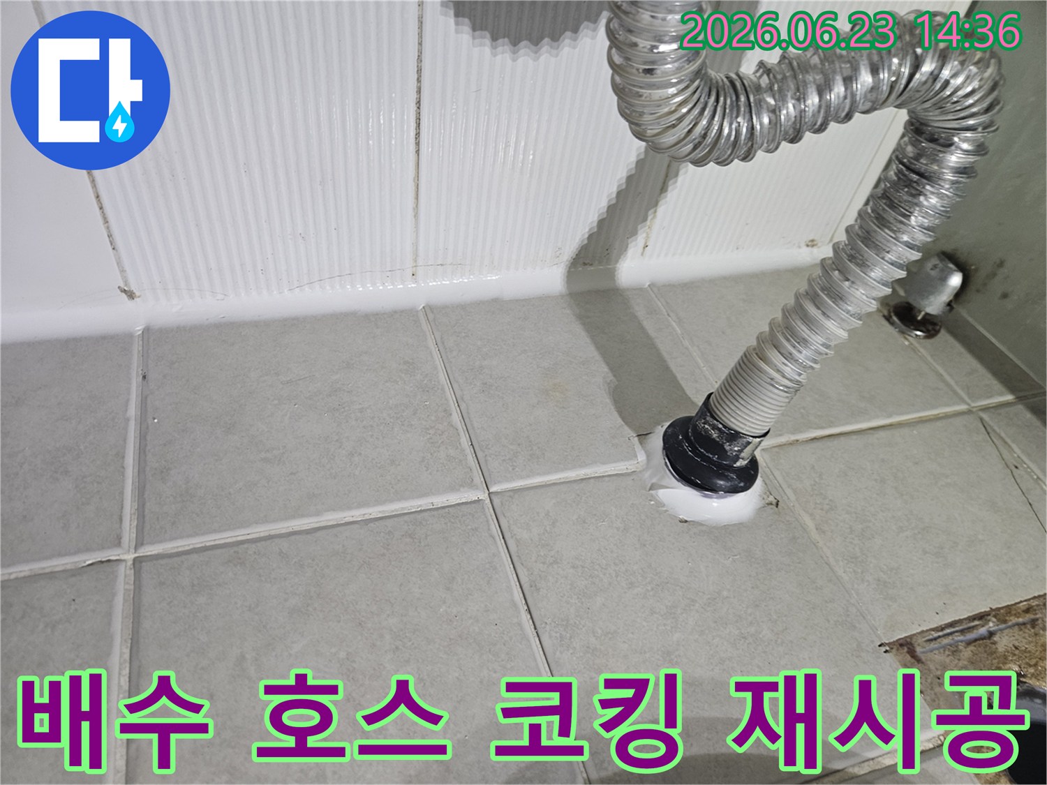 싱크대-배수-호스-주변에-실시된-방수-코킹-재시공-작업-현장