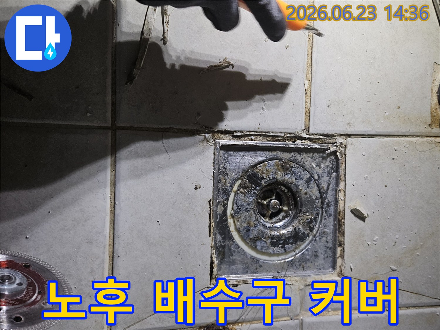 오랜-사용으로-노후되고-오염된-욕실-배수구-커버의-상태를-점검하며-누수-원인을-찾는-모습입니다.