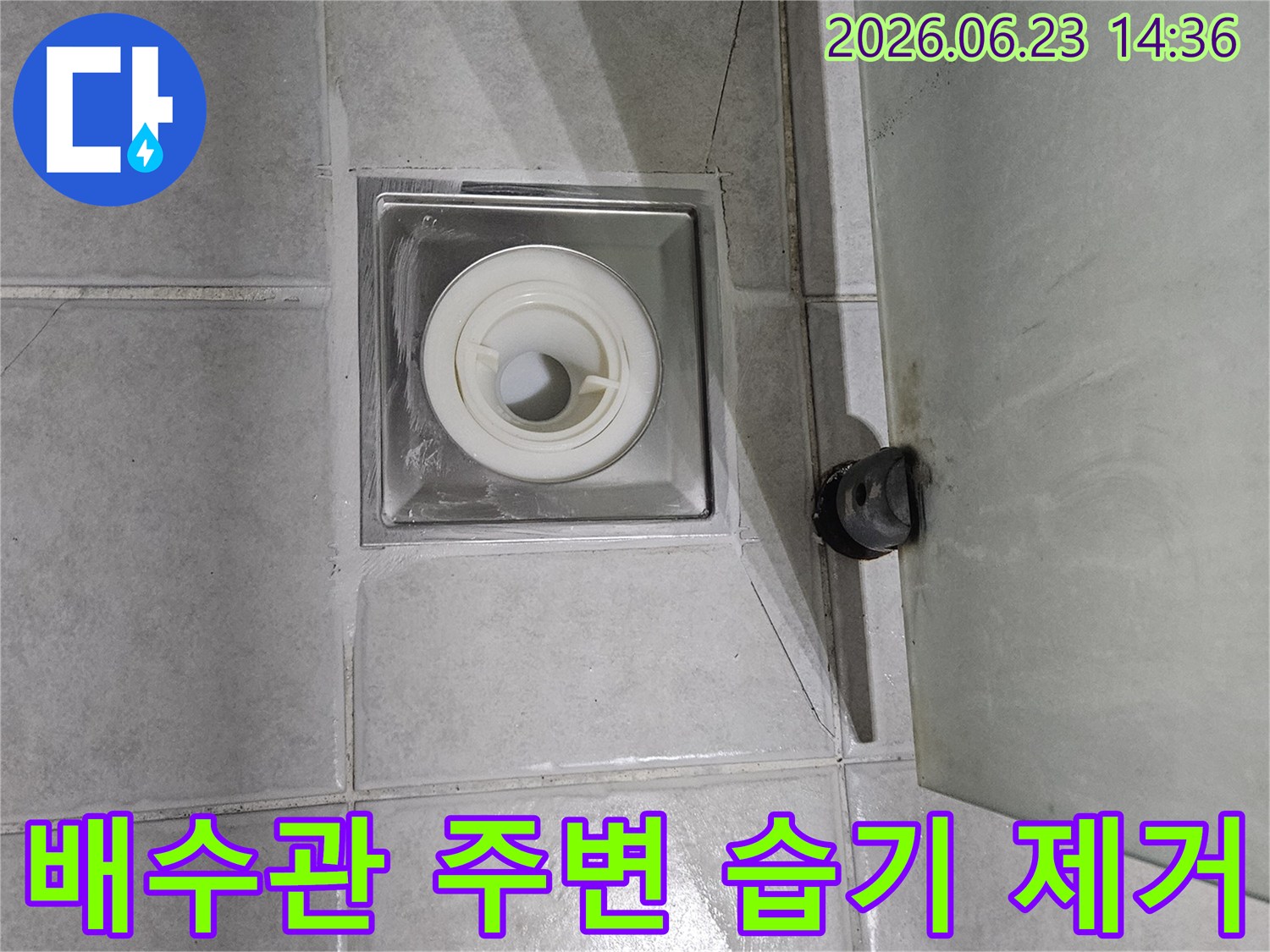 욕실 배수관 주변에-발생한 습기를-제거하고-누수 원인을-보수하는 작업