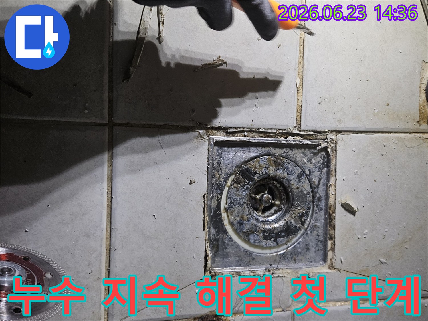 욕실-배수구-주변의-누수-문제를-지속-가능하게-해결하기-위한-초기-진단-및-준비-작업-현장입니다.