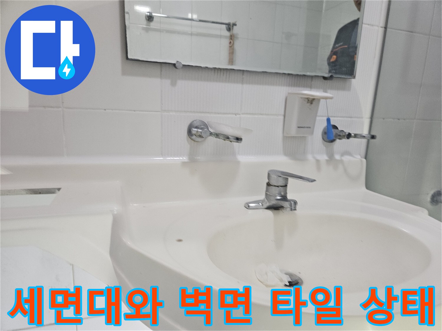 욕실-세면대-및-수전-벽면-근접-사진