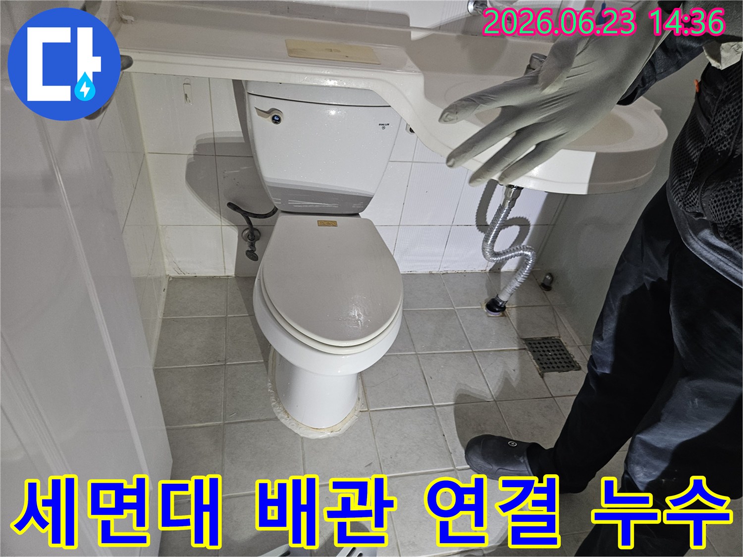 욕실-세면대-배관-연결-부위-누수-문제-완벽한-해결-과정