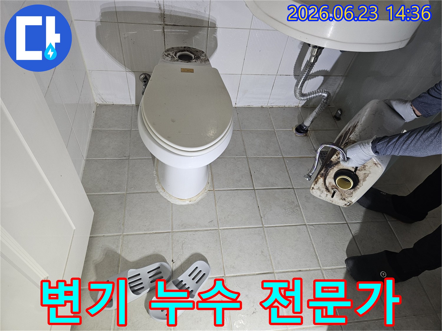 화장실 변기에서 발생한-누수를 전문가가 진단하고-해결하기 위해-변기 물탱크를 분리한 모습입니다.