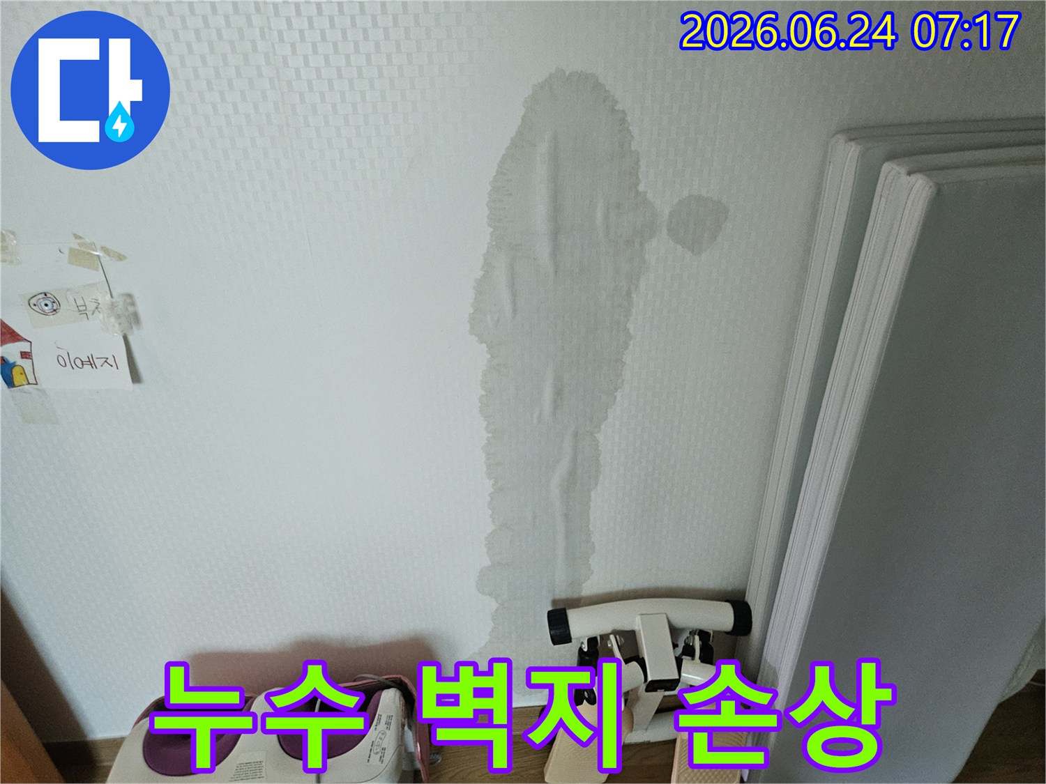 벽면을 따라 길게 물이 스며들어-벽지가 심하게 젖고 처진 누수 현장의 클로즈업 이미지