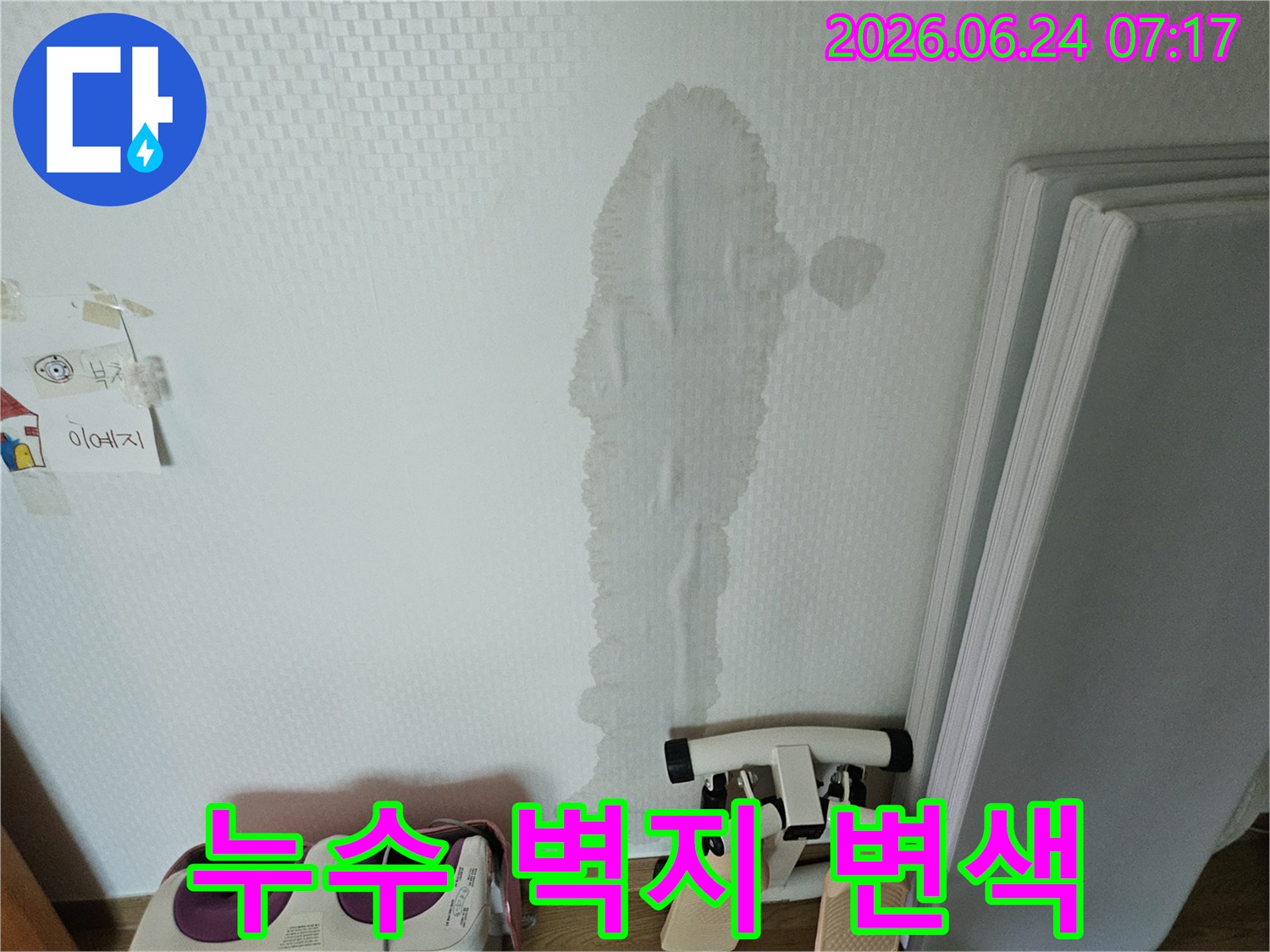 벽면을 따라 길게 물이 스며들어-벽지가 심하게 젖고 처진 누수 현장의 클로즈업 이미지