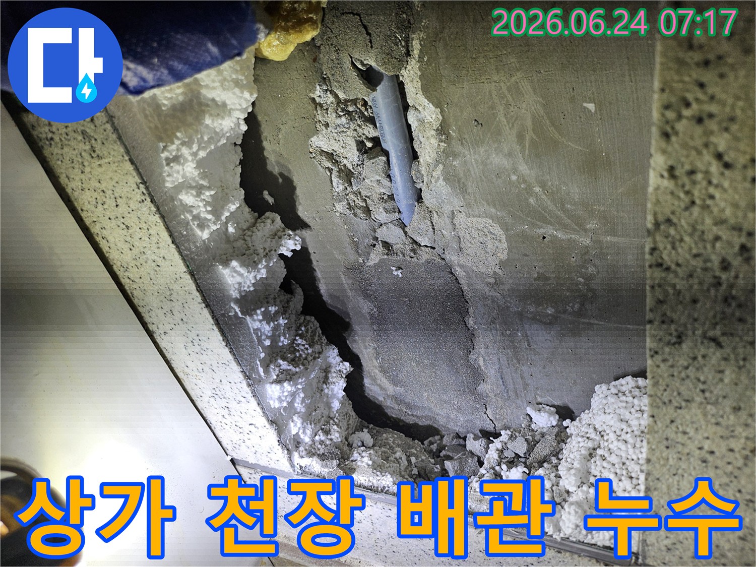 상가 천장에서-발견된 배관 누수-문제 해결을 위한-현장 진단