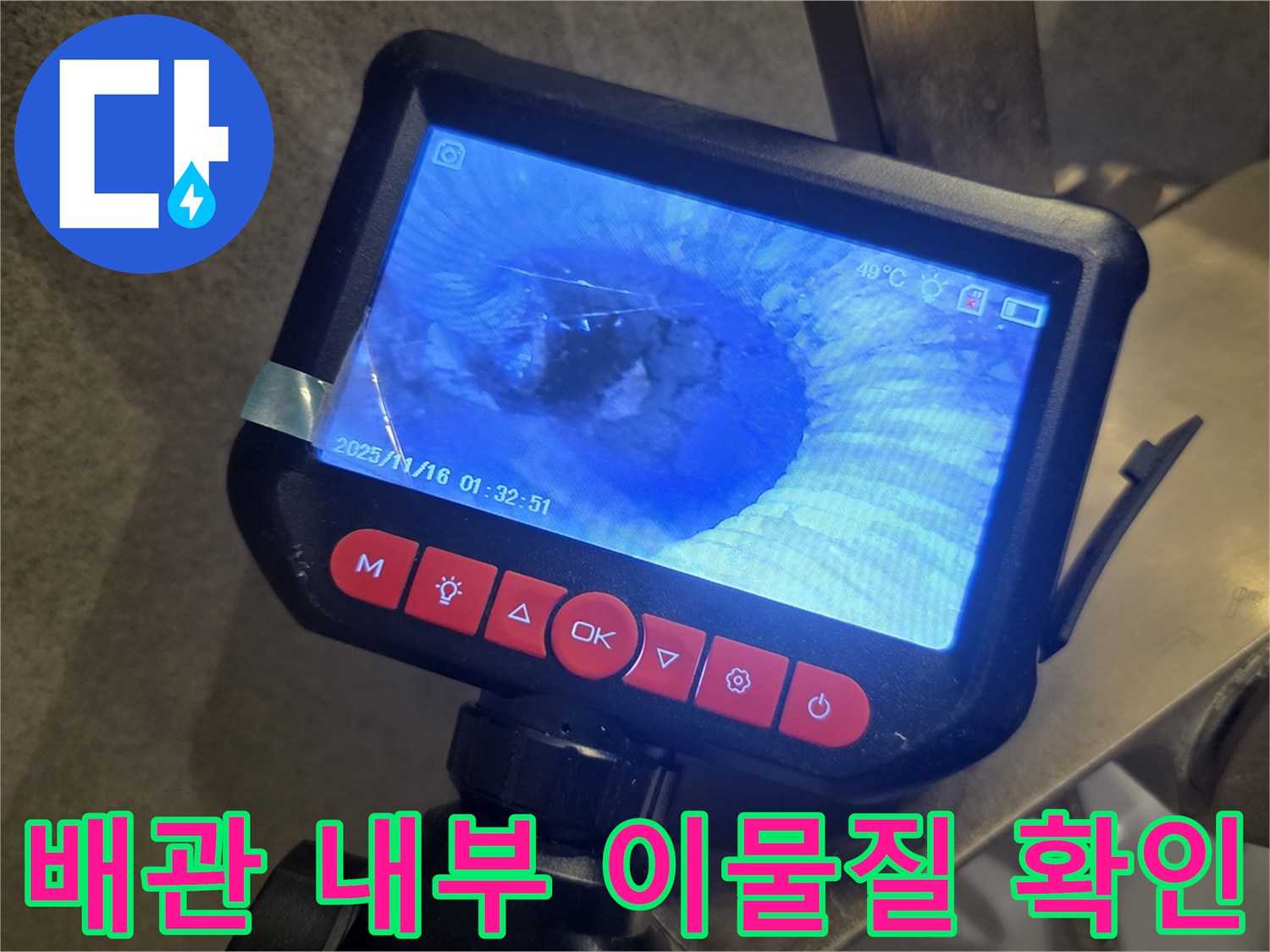 내시경 모니터에 나타난 배관 내 오염된 슬러지 상태