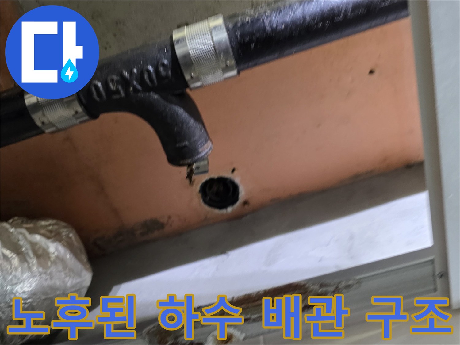 노후된-하수-배관-연결-부위-근접-사진