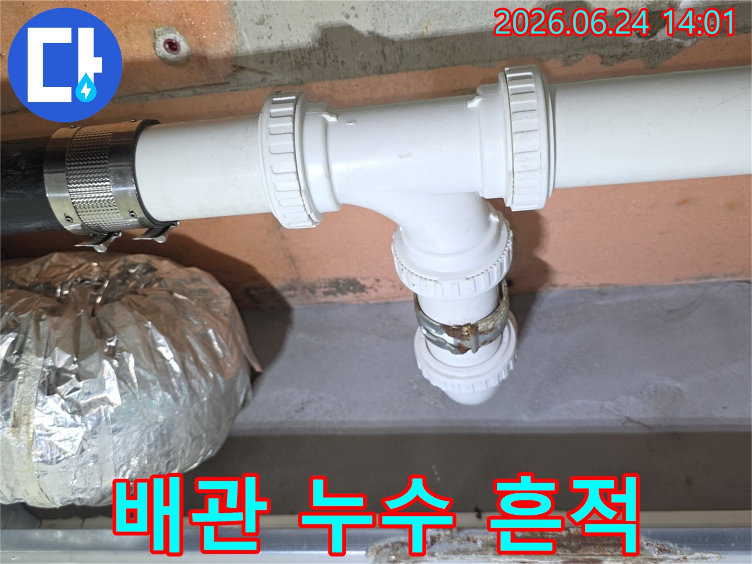 누수 엔지니어가-배관 연결부에서-발견된-누수 흔적을-자세히-분석하는-사진입니다