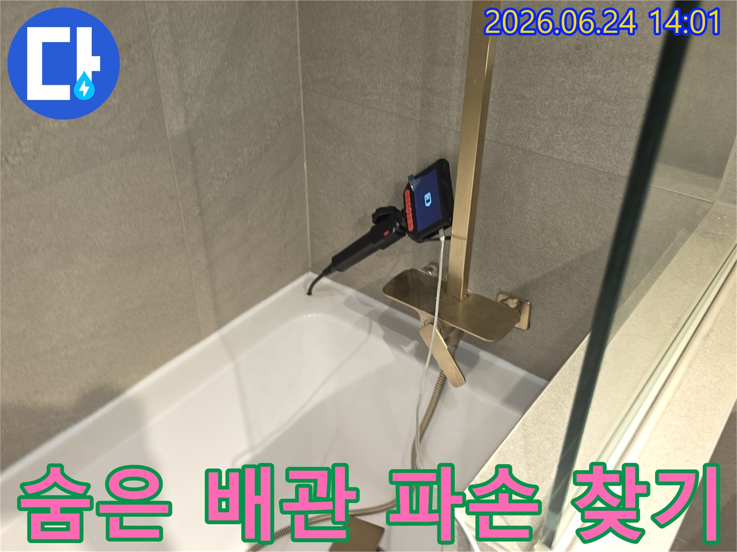 누수-탐지-전문가가-첨단-내시경-장비를-이용해-욕실-배관-내부를-진단하고-있습니다.