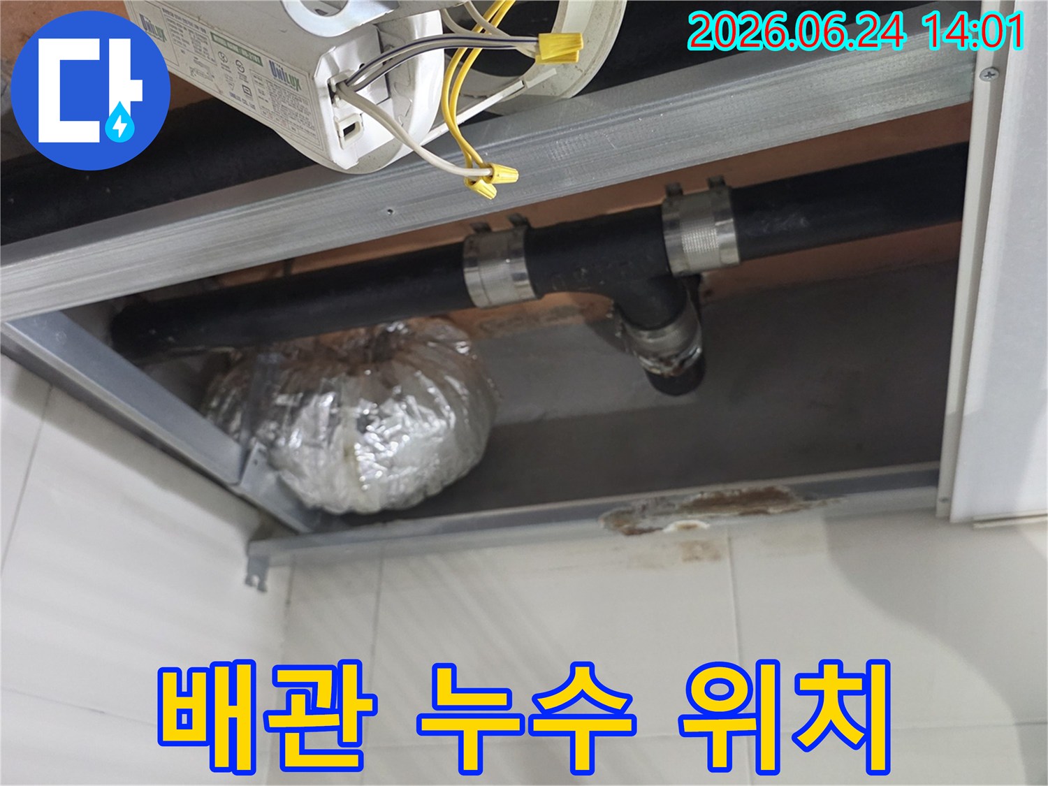 동작구 상도동 래미안상도3차의-천장 누수 원인인-배관의 상태를-정밀하게 촬영한 사진입니다.
