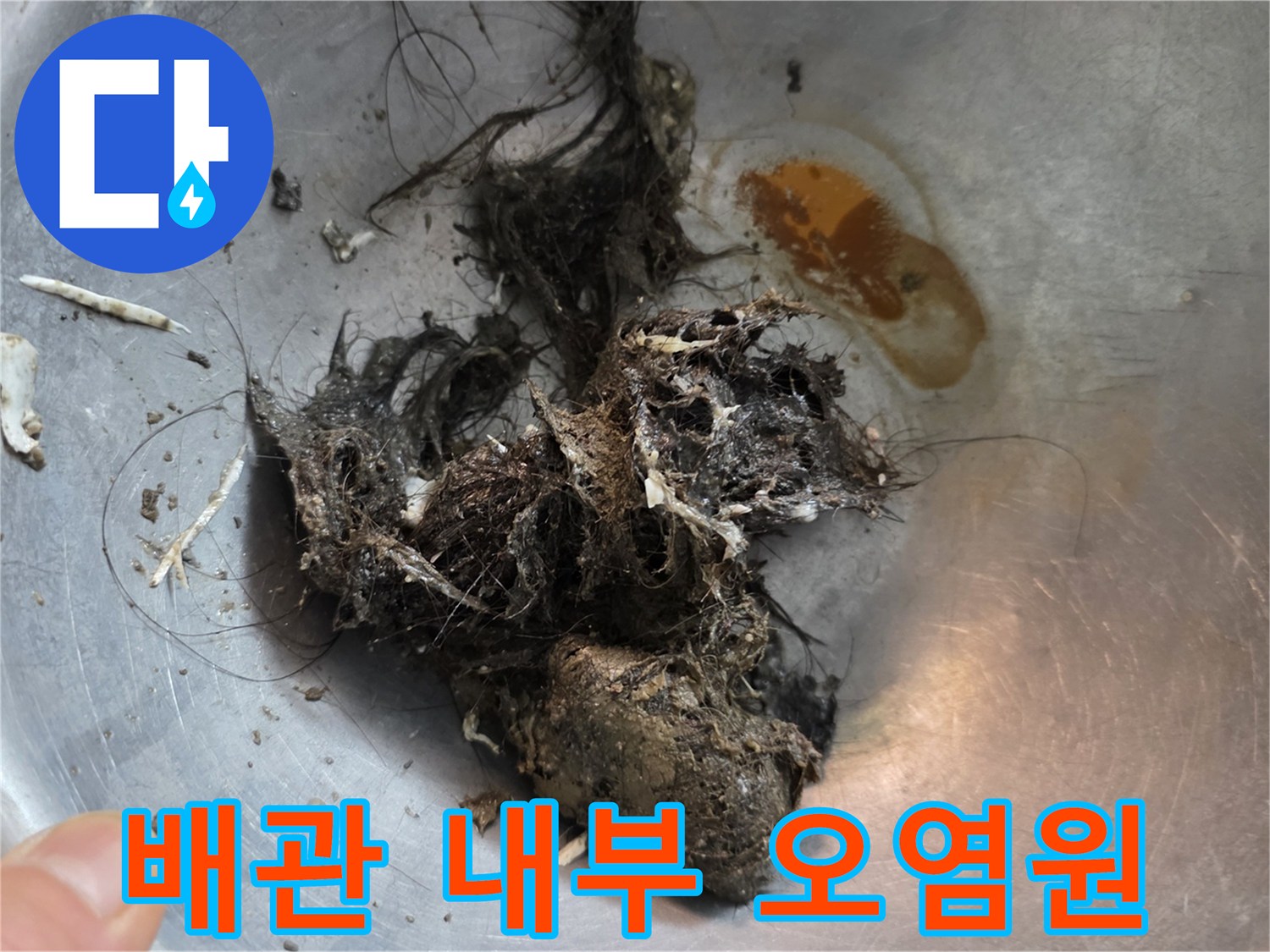 배관 분리 시 나타난 머리카락과 슬러지 뭉치