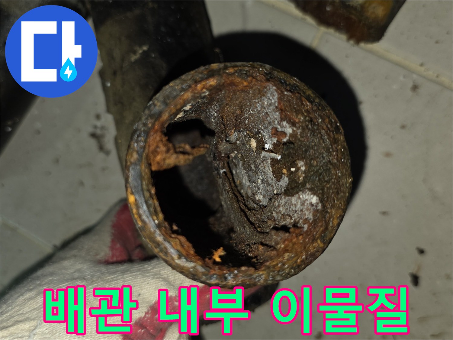 욕실-천장-배관-내부의-심각한-슬러지-적체-상태
